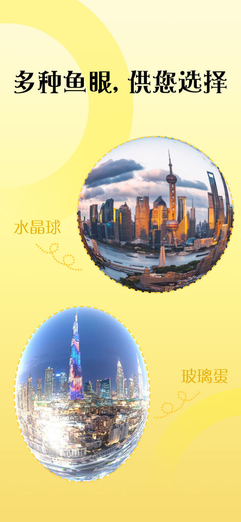 魚(yú)眼鏡頭app