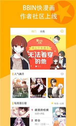 BBIN快漫畫app