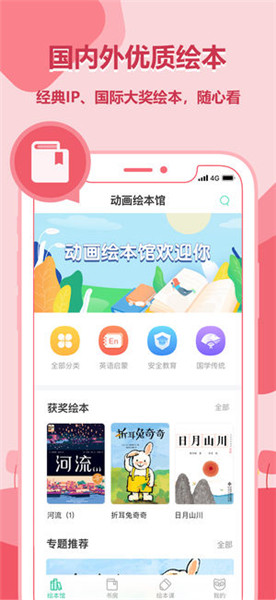 動畫繪本館ios版