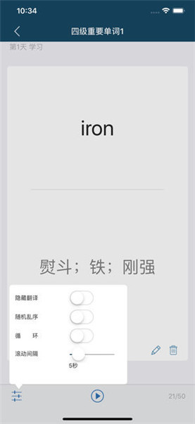 速詞iPhone版