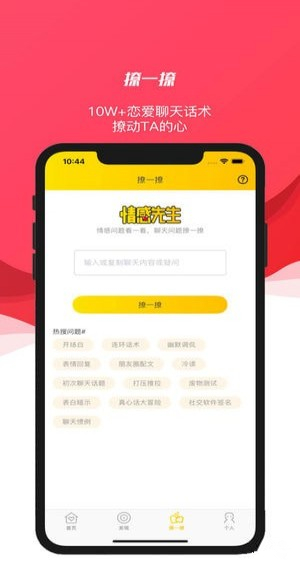 聊天套路最新版