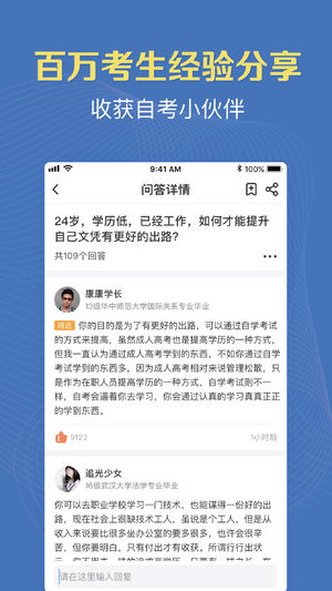 本科來了蘋果版