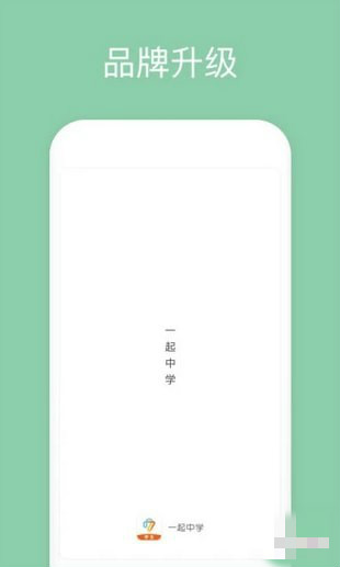 一起中學(xué)學(xué)生端