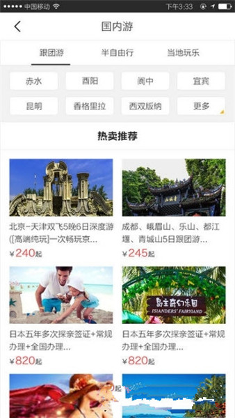 又趣旅行 v1.0.7 手機(jī)版圖3