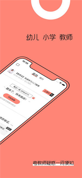 教師幫 v5.0.3 iPhone版圖4