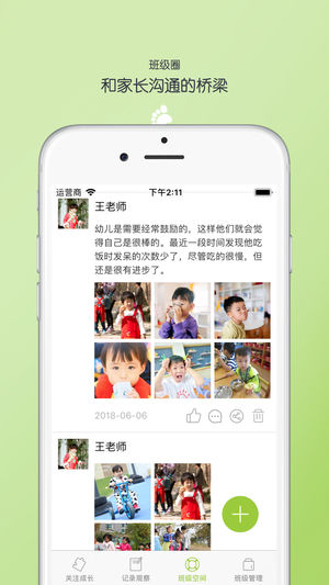 寶貝啟步iPhone版