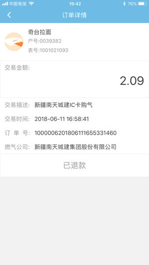 南天燃氣手機版