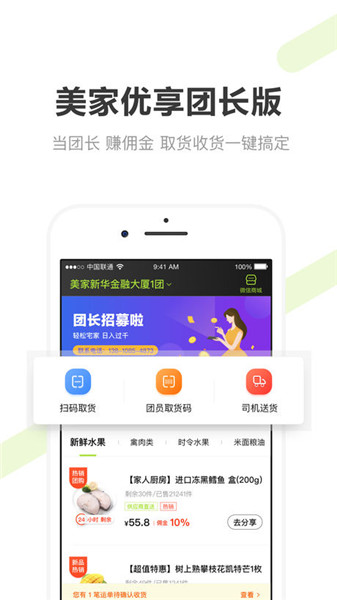 美家優(yōu)享app