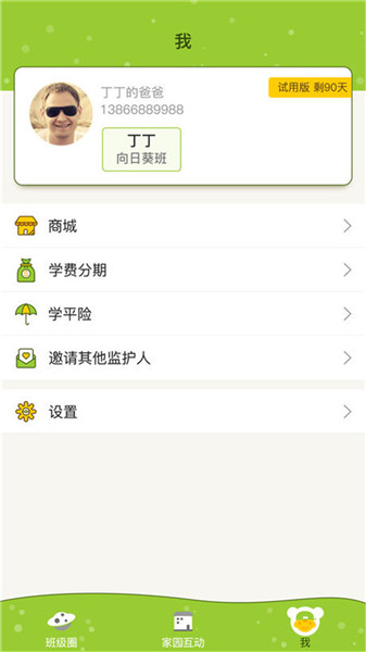 金色向日葵家長端 v1.5 蘋果版圖3