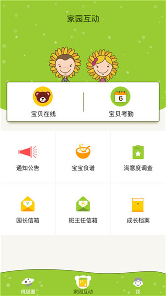 金色向日葵家長端 v1.5 蘋果版圖2