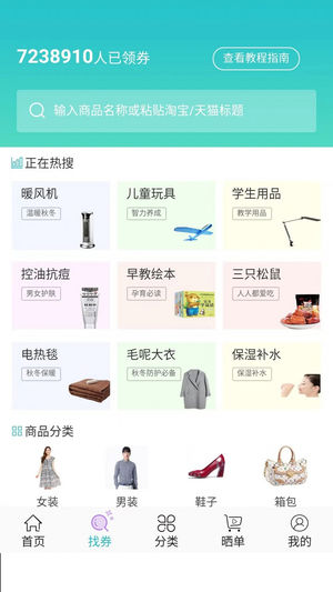 淘淘樂(lè)優(yōu)惠券app
