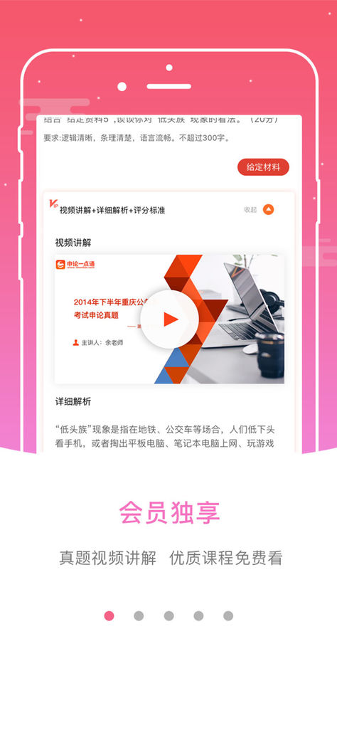 申論一點通蘋果版