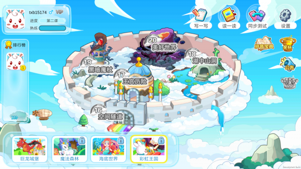 兔小貝拼音手機版