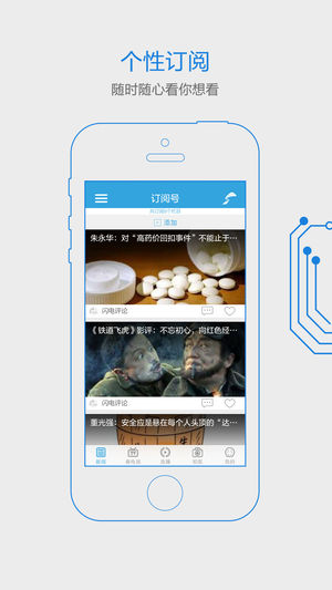 閃電新聞iPhone版