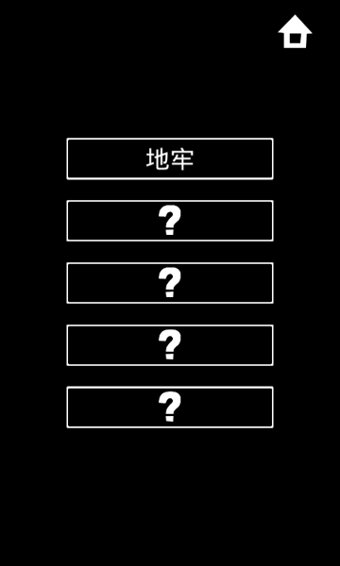 黑與白牢手機版