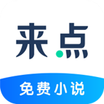 來點(diǎn)小說 v1.0 安卓版 