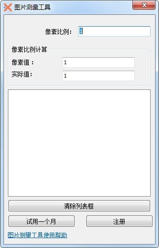 圖片測(cè)量工具下載