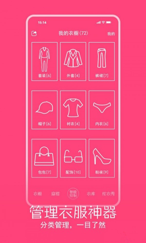 指尖衣櫥安卓版