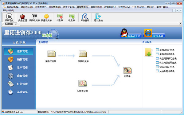 里諾進(jìn)銷存3000下載