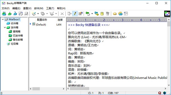 Becky郵箱客戶端
