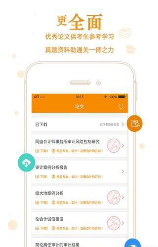 自考管家app