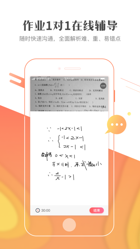 作業(yè)101 v1.0 iphone版圖4