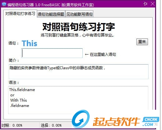編程語句練習(xí)器
