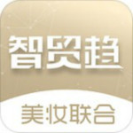 智貿(mào)趨美妝聯(lián)合app下載 v1.1.2 安卓版 