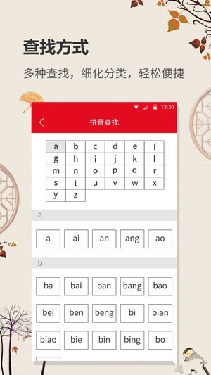 中華字典安卓版