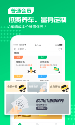 候鳥車服安卓版