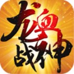龍血戰(zhàn)神電腦版下載 v1.4.0 免費(fèi)版 