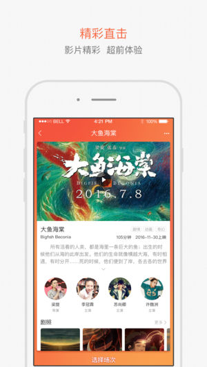 中影南方影院iPhone版