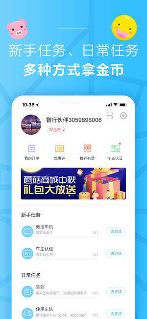 蘑菇智行iphone版