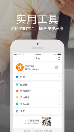 愛城市網(wǎng)app
