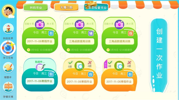 豆豆數(shù)學app