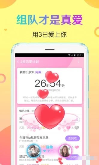 CP速配app v2.1.8 安卓版圖2