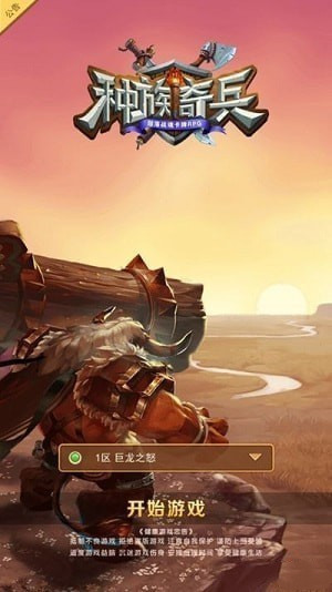 種族奇兵手游 v2.2.0 安卓版圖1