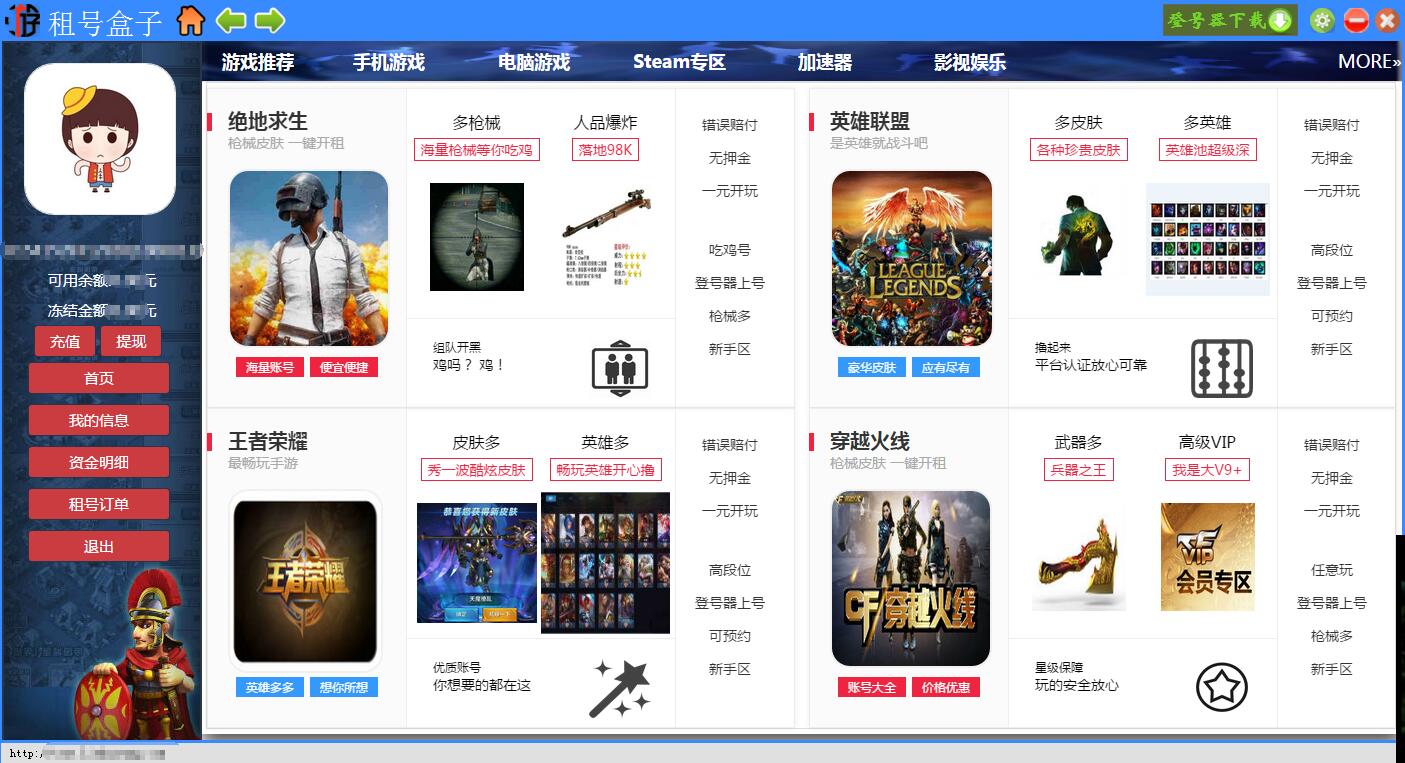 租號(hào)盒子綠色版