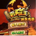 冒險(xiǎn)王之神兵傳奇無(wú)敵幸運(yùn)版 