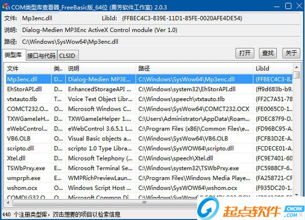 勇芳COM類型庫查看器
