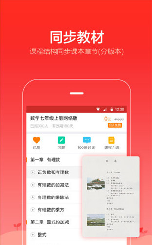愛學堂app