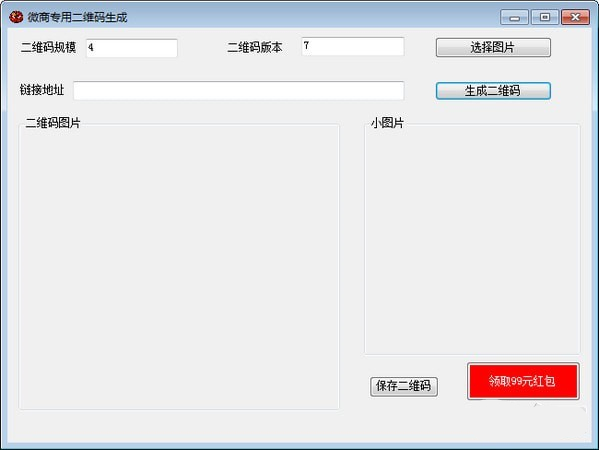 微商專用二維碼生成工具