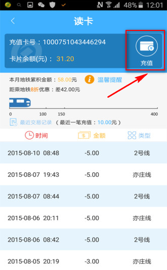 北京一卡通充值app