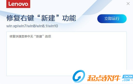 修復右鍵新建功能工具