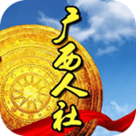 廣西人社安卓版 v4.53 手機(jī)版 