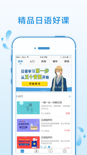 日語(yǔ)入門學(xué)堂ios版