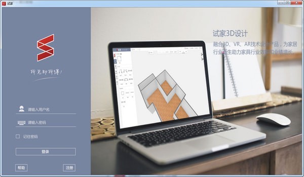 試家家居設(shè)計軟件