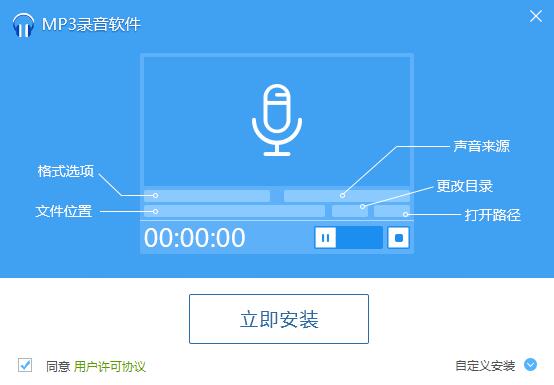 迅捷MP3錄音軟件下載