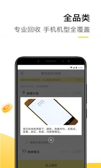 換個機app下載 v4.4.0 安卓版圖4