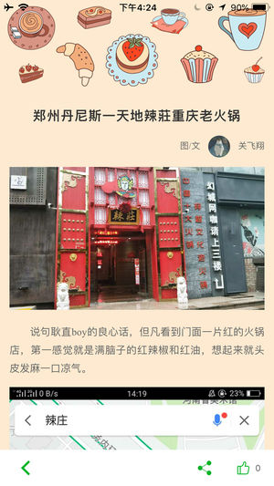 青蔥時代蘋果版